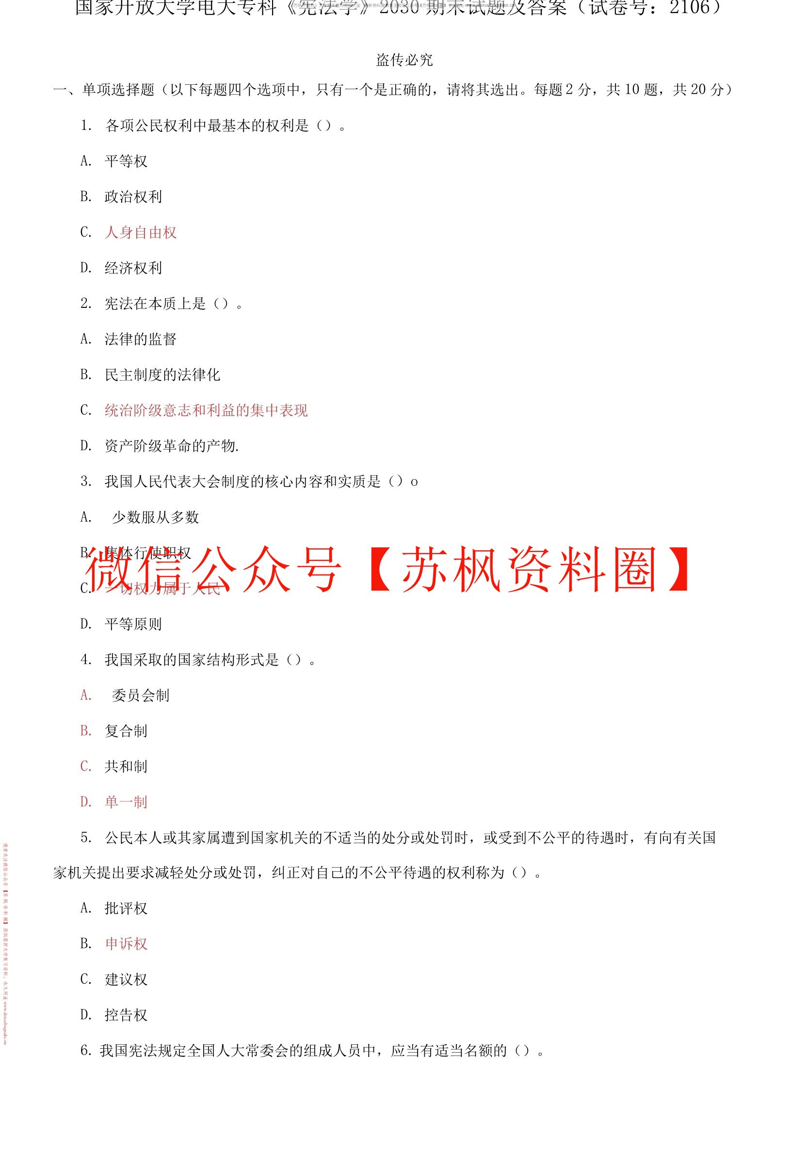 宪法学